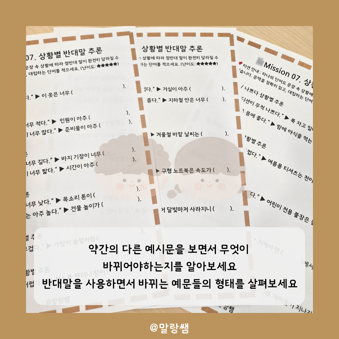 반댓말 퀴즈쇼 [말랑쌤]
