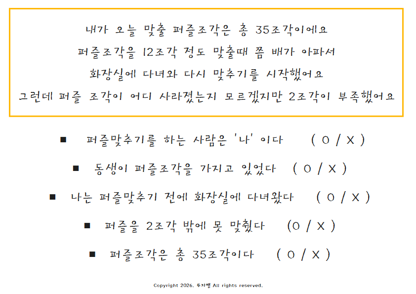 정보의 내용 파악하기 [뚜지쌤]