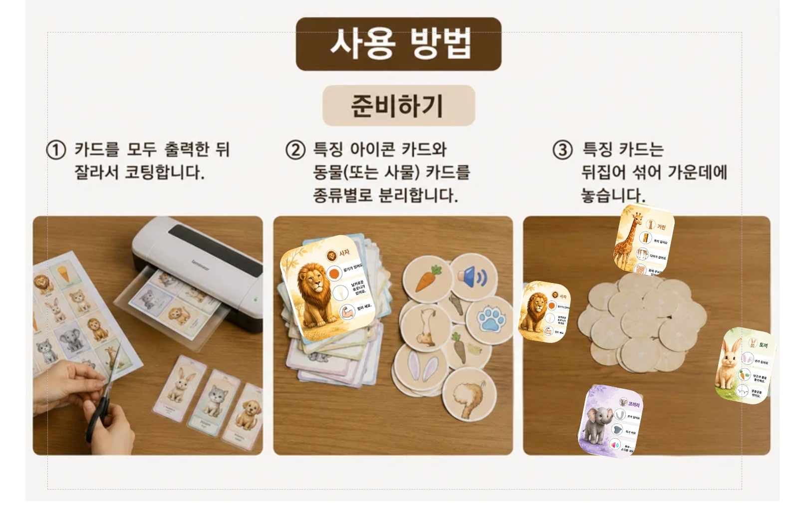 칩앤매치 보드게임-동물,과일.사물[틈새톡톡]