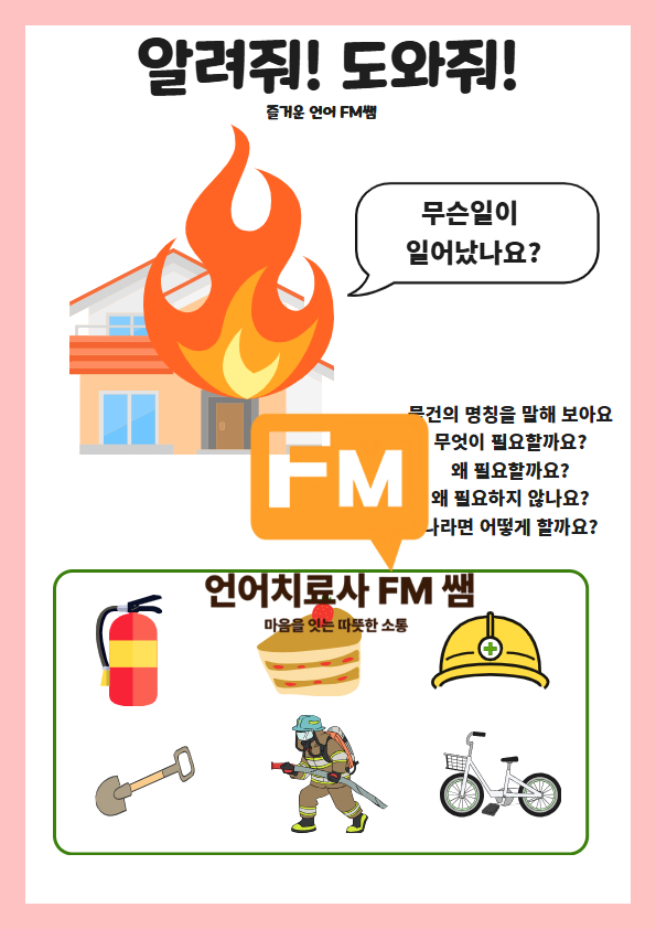 알려줘 도와줘