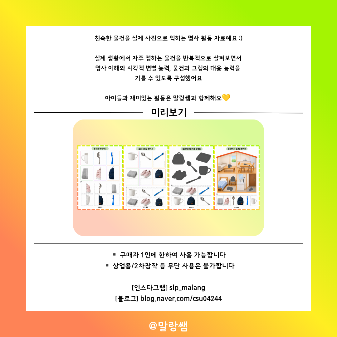 우리 집 물건을 찾아요 [말랑쌤]