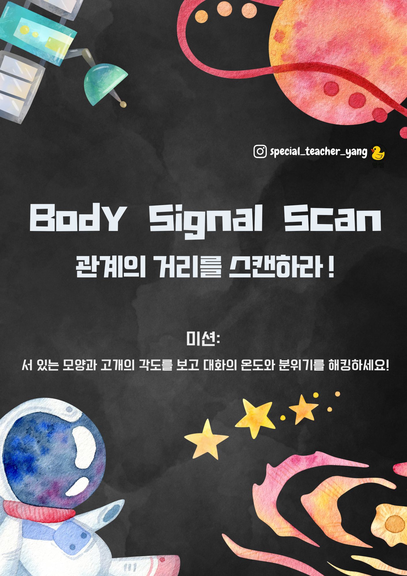 BODY SIGNAL SCAN 30 (비언어적 단서 해석 2단계- 몸짓) [양쌤] : 언어더하기