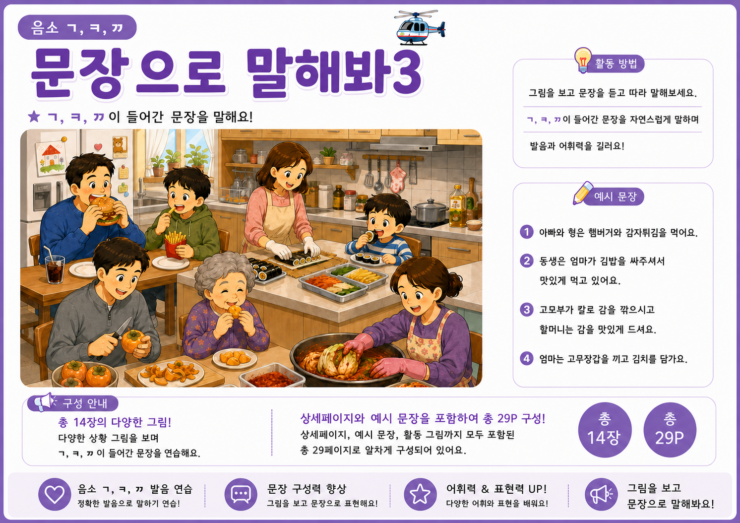 문장으로 말해봐3(음소 ㄱ, ㅋ, ㄲ)