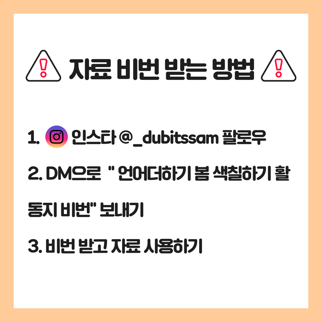 봄 색칠하기 활동지 [두빛쌤]