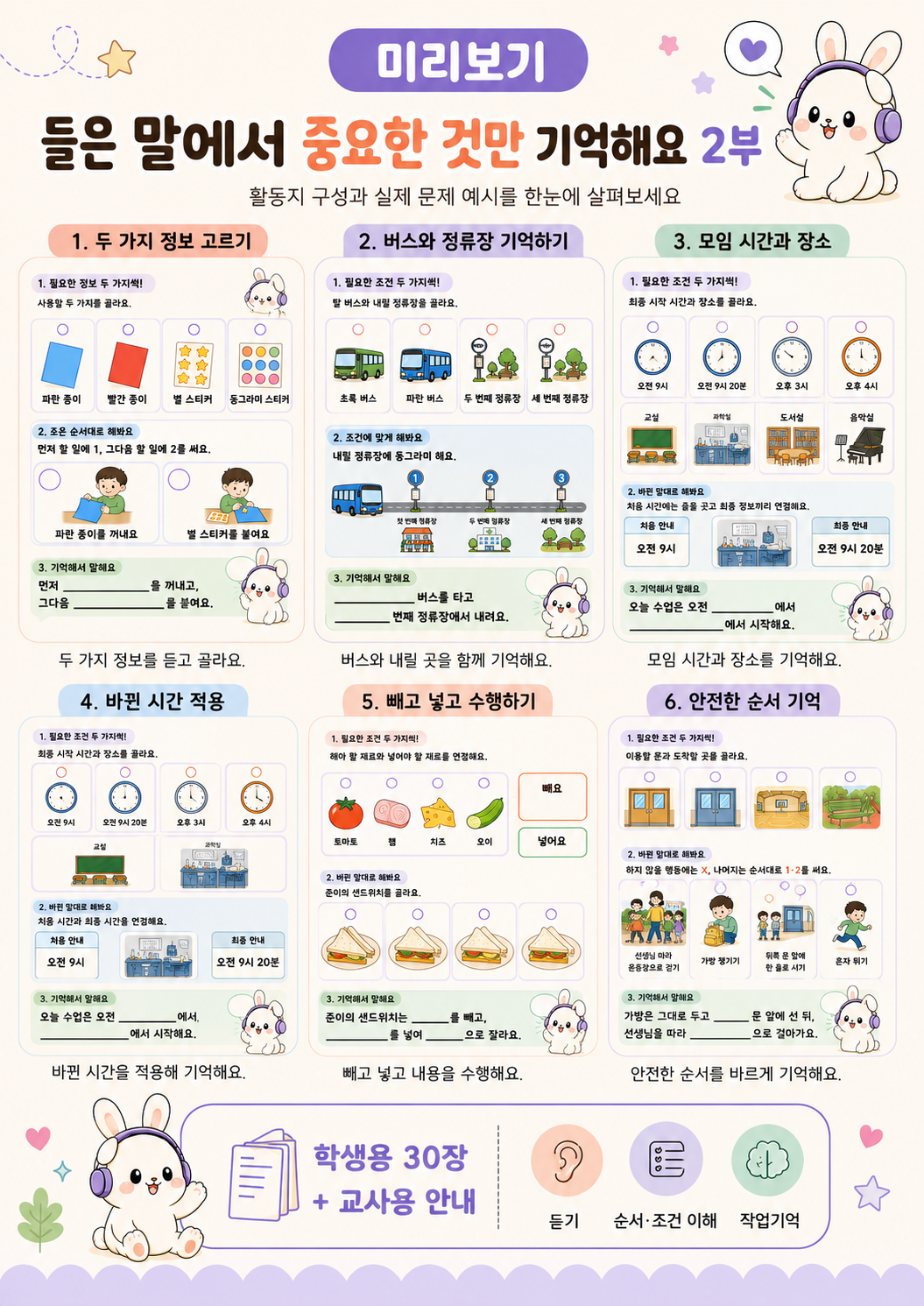 들은 말에서 중요한 것만 기억해요2부 순서와 조건을 기억해요 (애플파파)