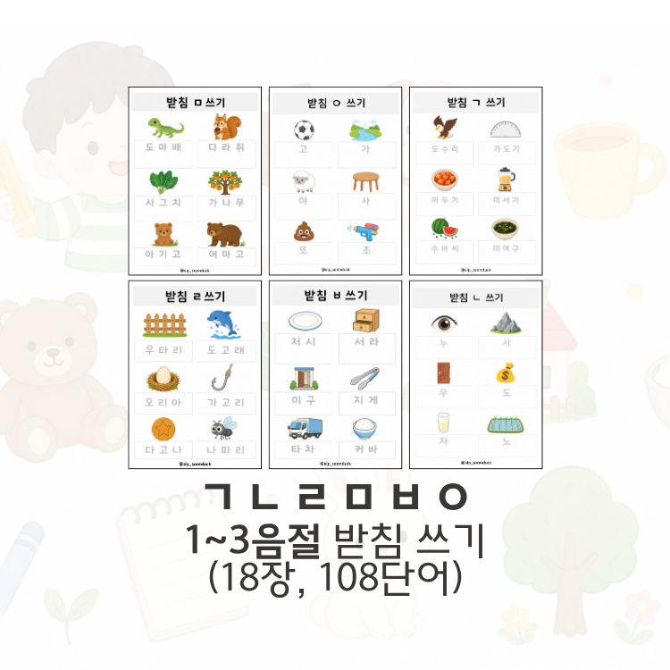 받침 ○ 쓰기