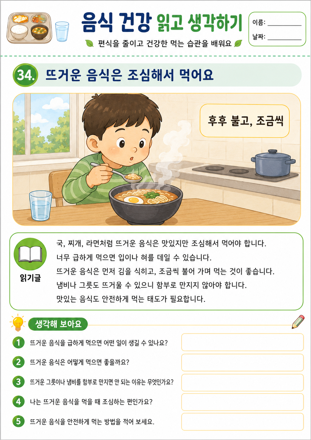 음식과 건강 읽고 생각하기[애플파파]