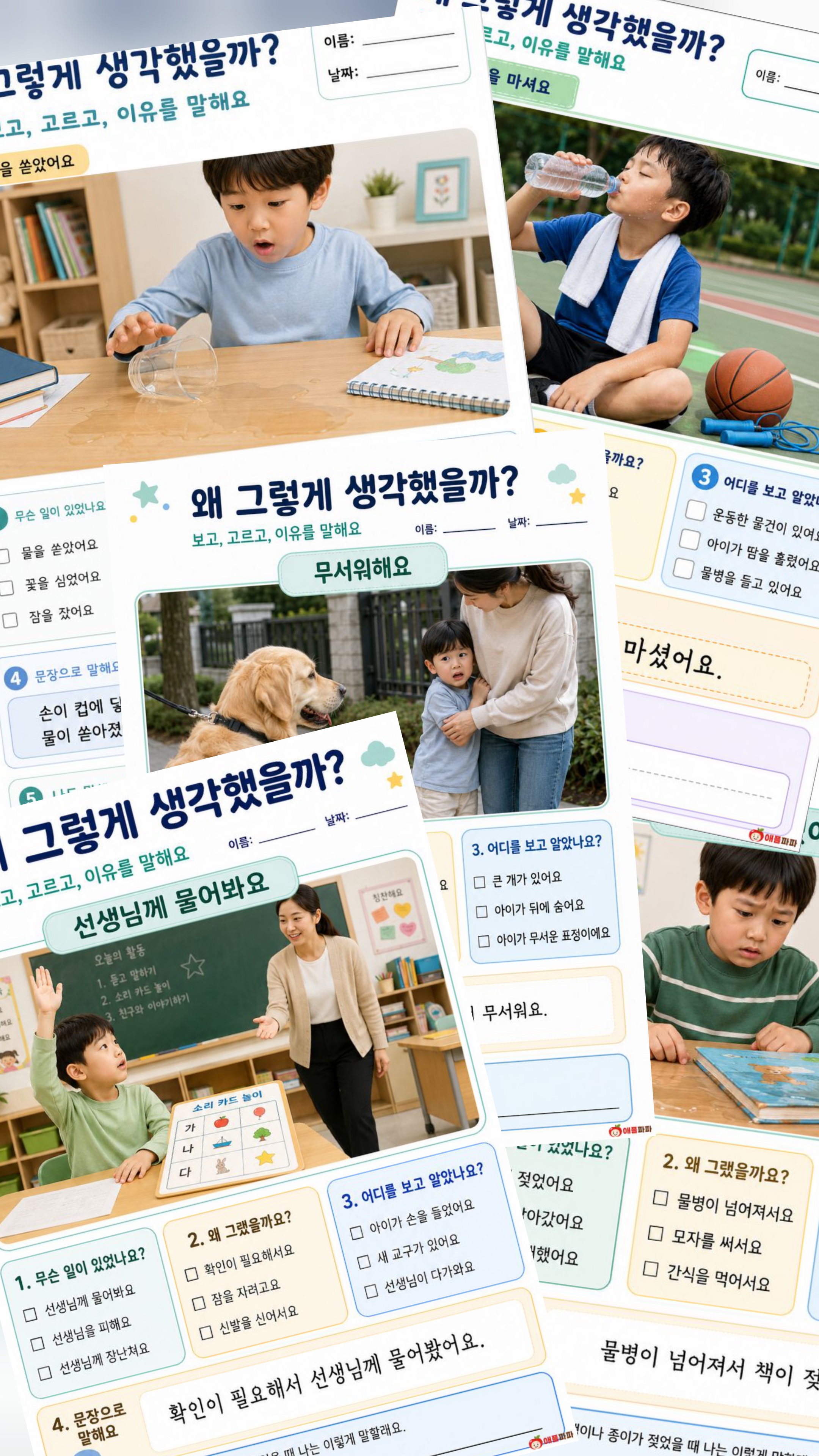 사진을 보고 왜 그렇게 생각했을까[애플파파]