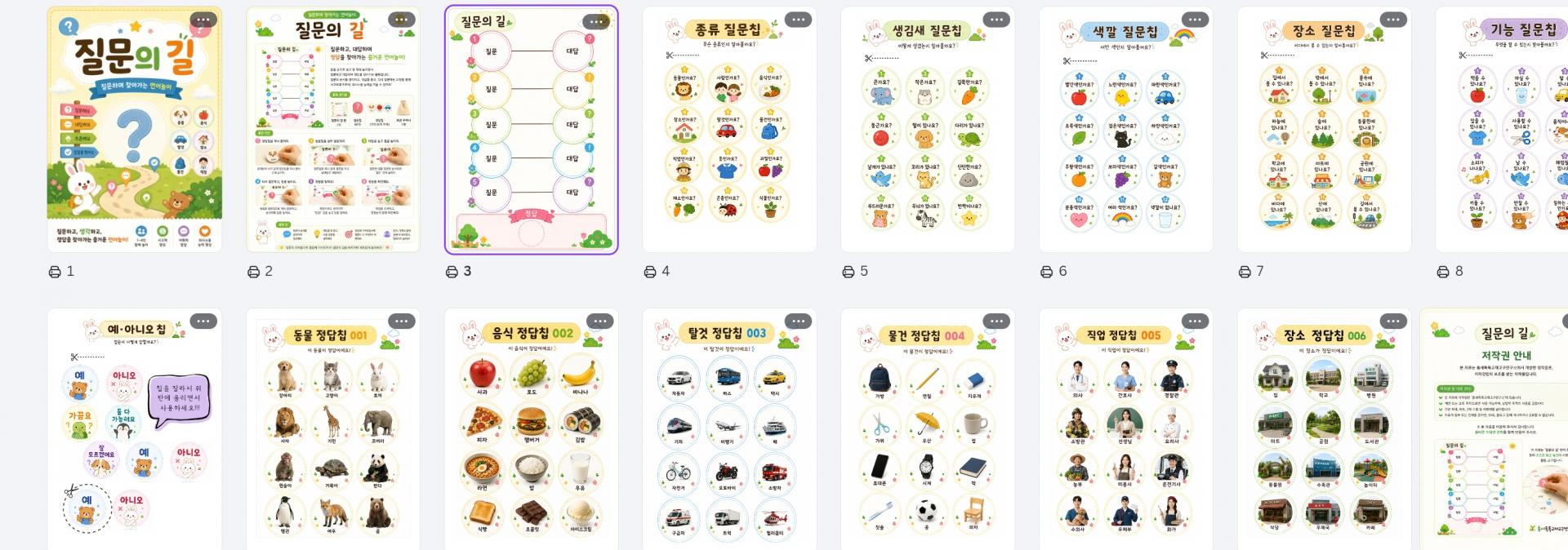 스무고개질문[틈새톡톡]