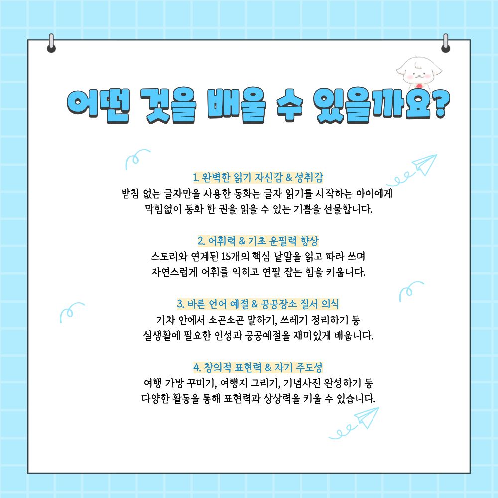 메메의 받침 없는 한글 동화_기차 타고 바다로 떠나요 [메메]