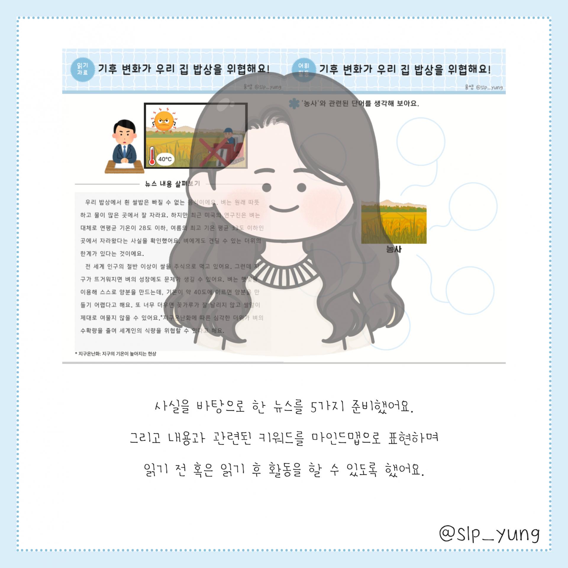 뉴스를 활용한 독해 및 어휘력 증진 3탄