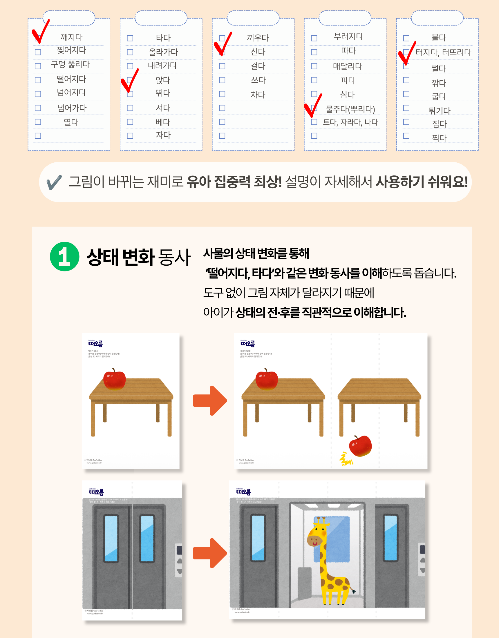 동사 접쭉펴 1탄 - 상태변화/도구사용(리뉴얼) [떠오름]