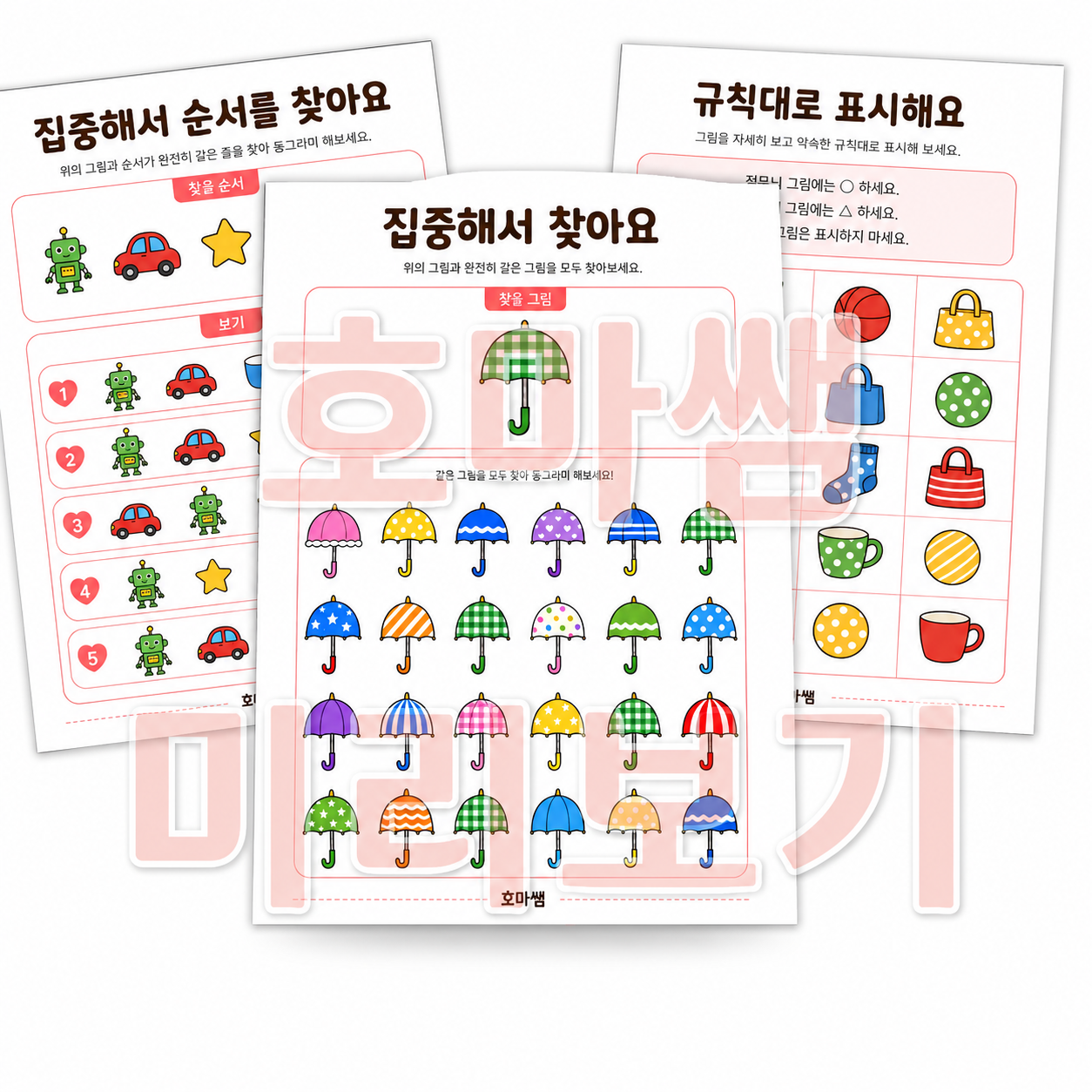 집중력끌어올려! 주의력향상-[호마쌤]