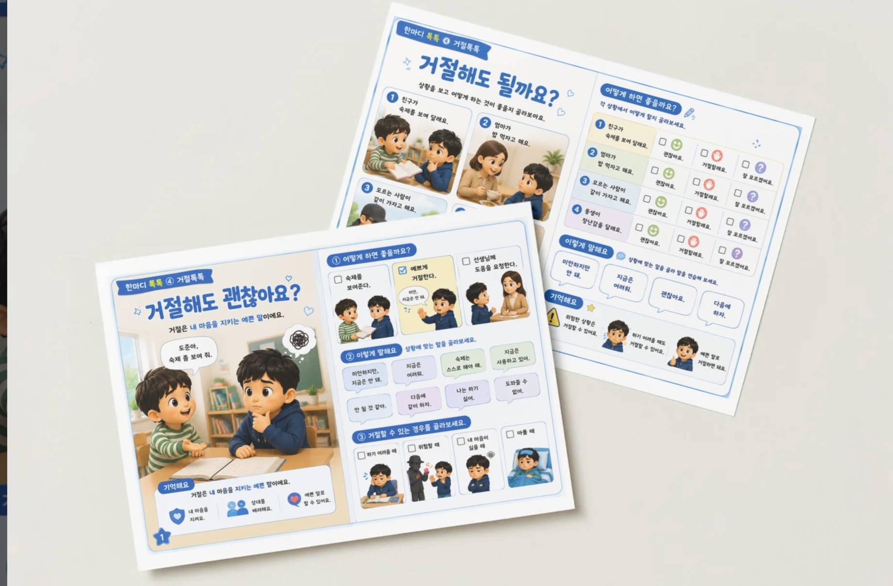 거절톡톡[틈새톡톡]