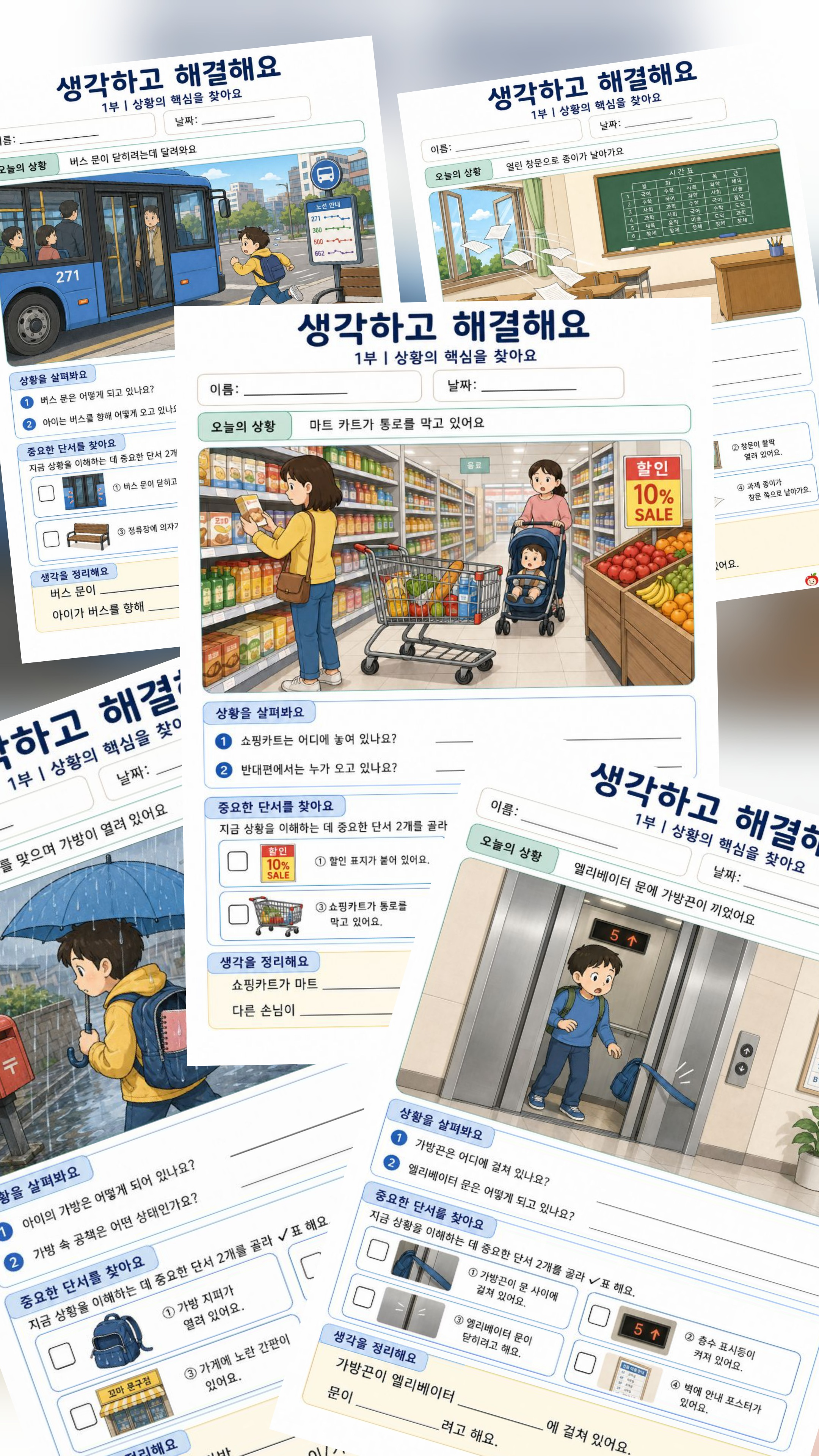 생각하고 해결해요-상황의 핵심을 찾아요[애플파파]