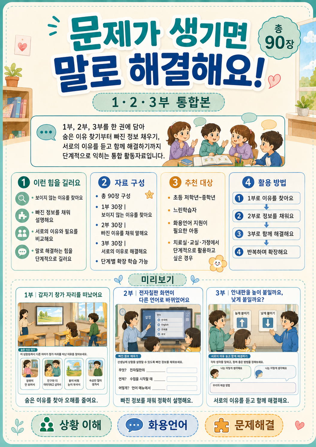 문제가 생기면 말로 해결해요 1,2,3부 통합본(애플파파)