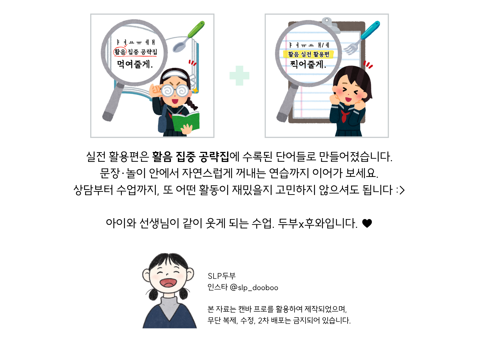 이중 모음 | 활음 실전 활용편 [slp 두부]