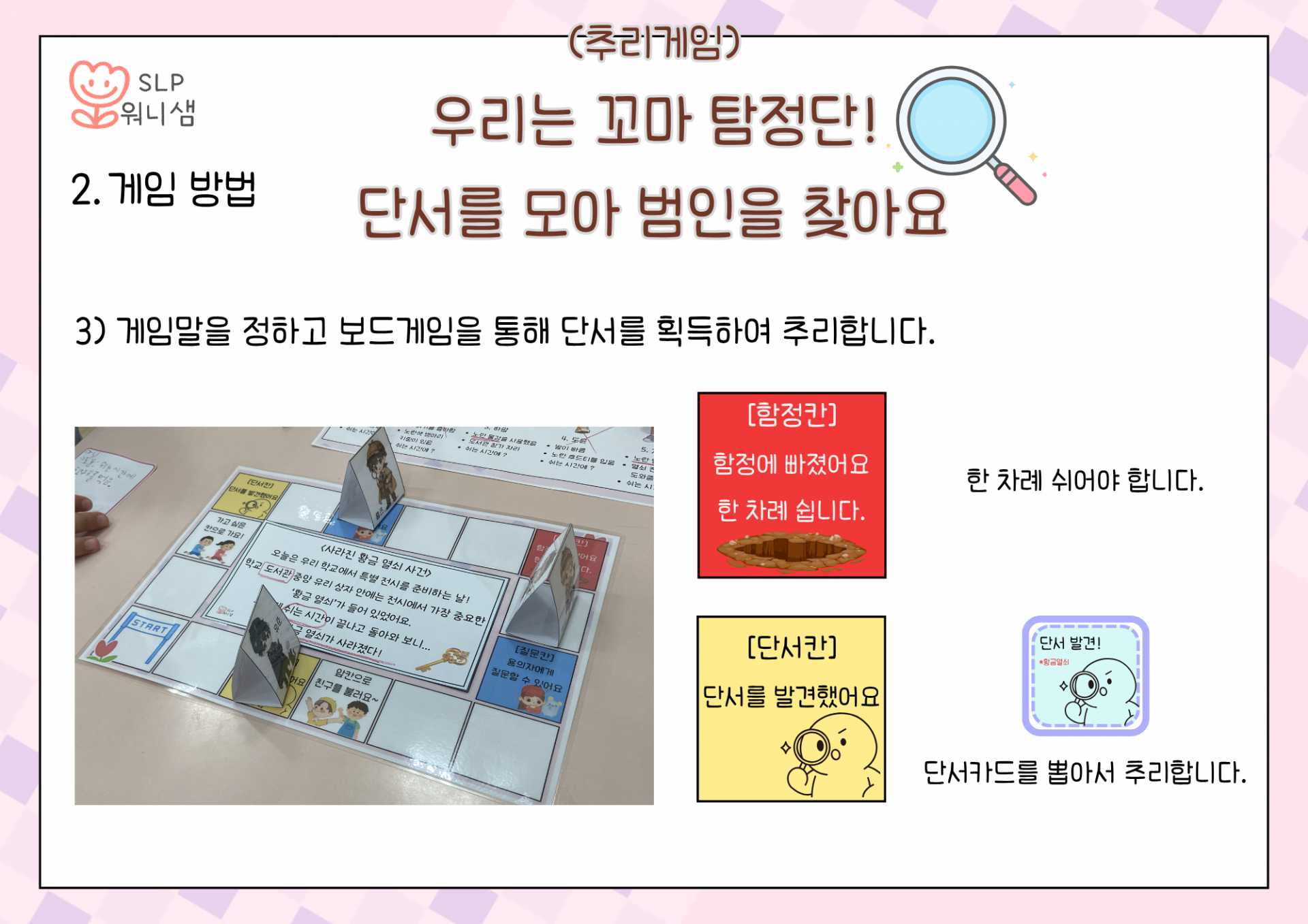 (추리게임)우리는 꼬마탐정단! 단서를 모아 범인을 찾아요 [워니샘]