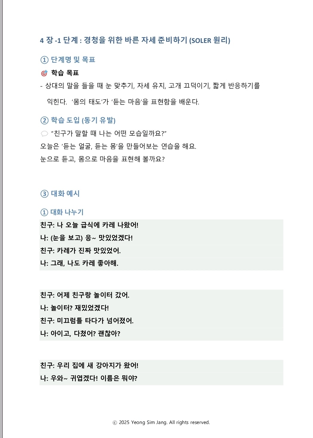의미자질 이름대기 중재(SFA) 워크시트 [동동이]