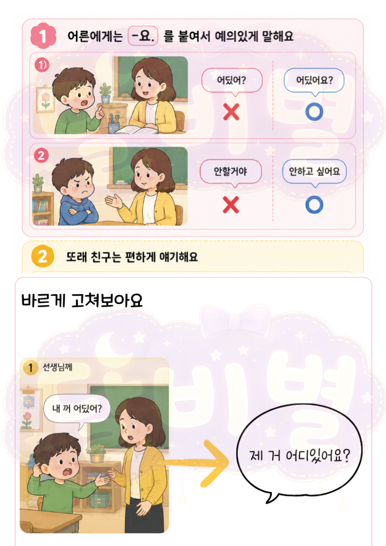 반말 높인말 표현해요