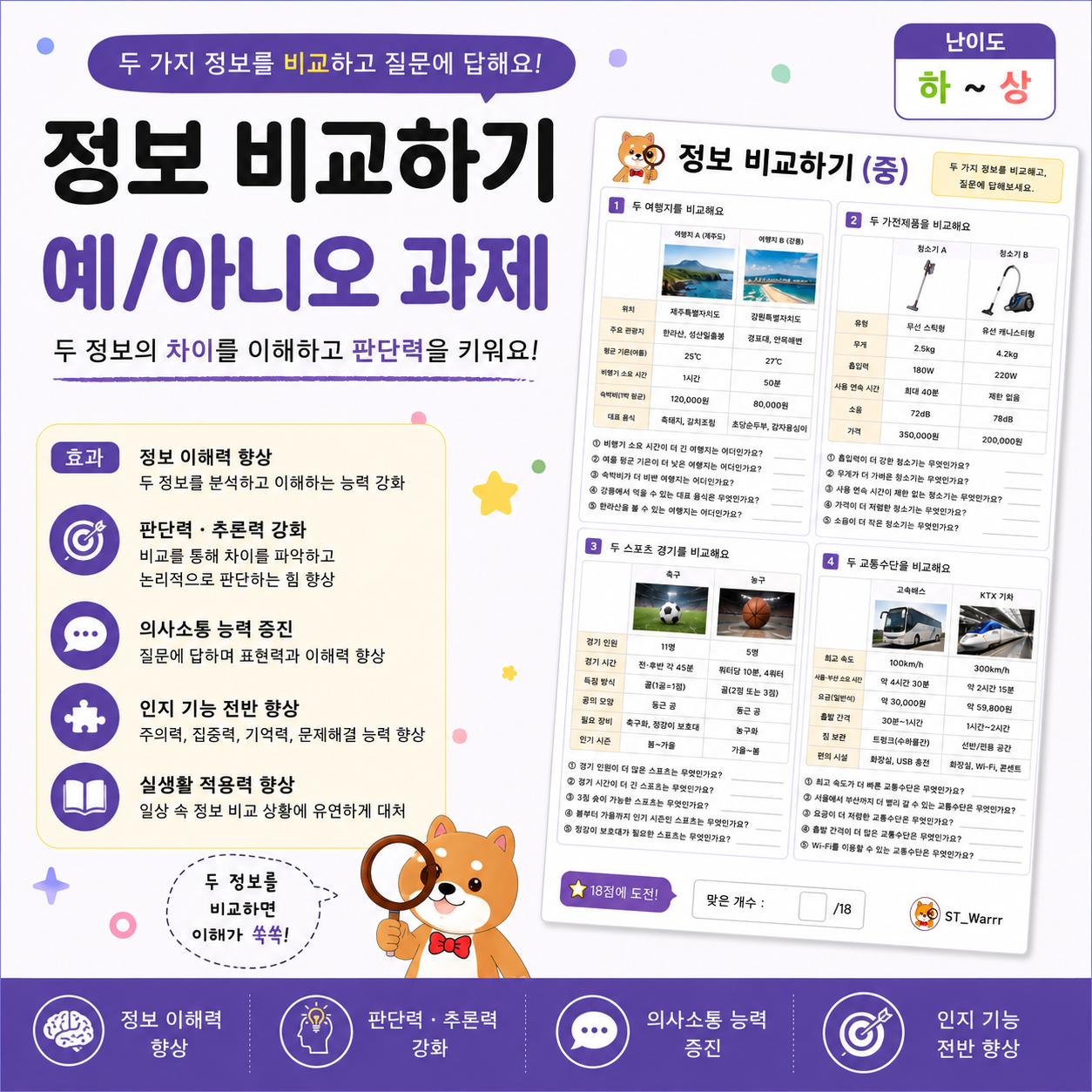 정보비교하기[ST_Warrr]