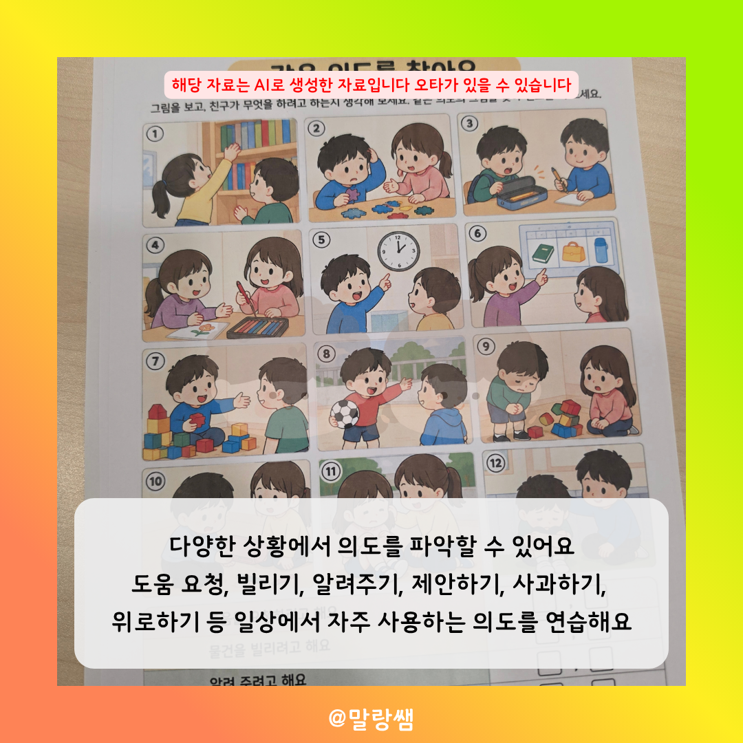 숨은 의도를 찾아요 [말랑쌤]