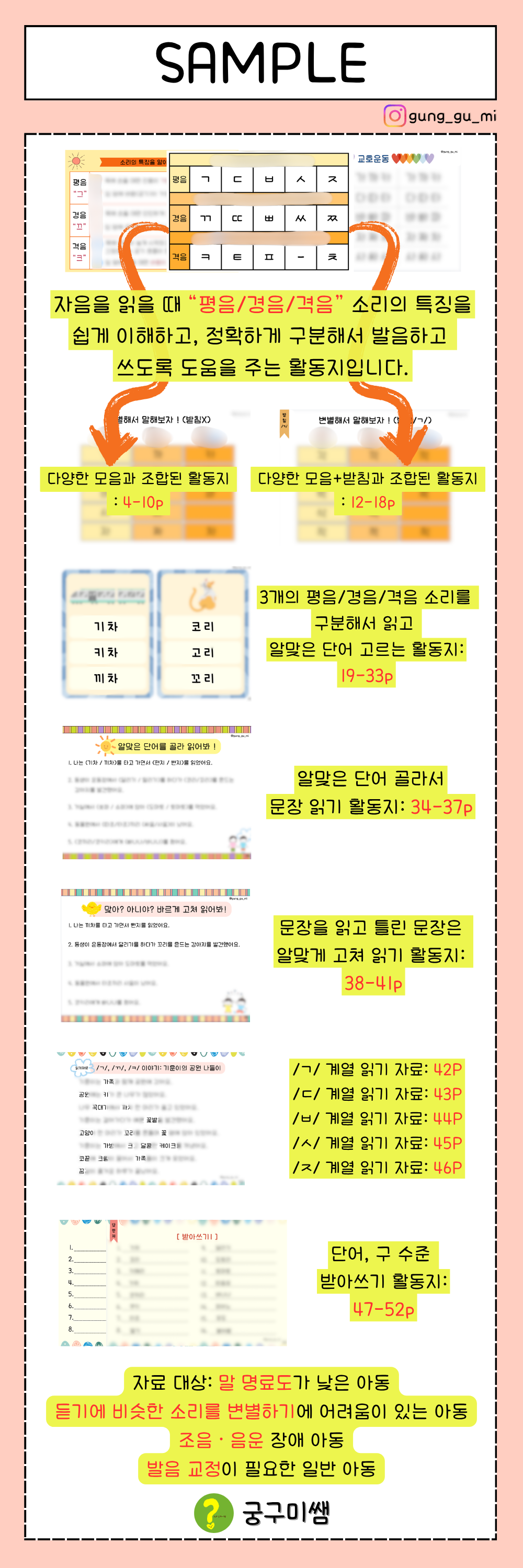 평음/경음/격음 발음법2 제대로 읽고 쓰자! [궁구미쌤] : 언어더하기