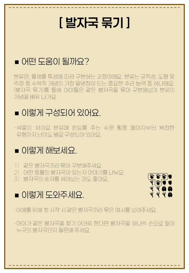 발자국 찾기 [땅콩치료사들]