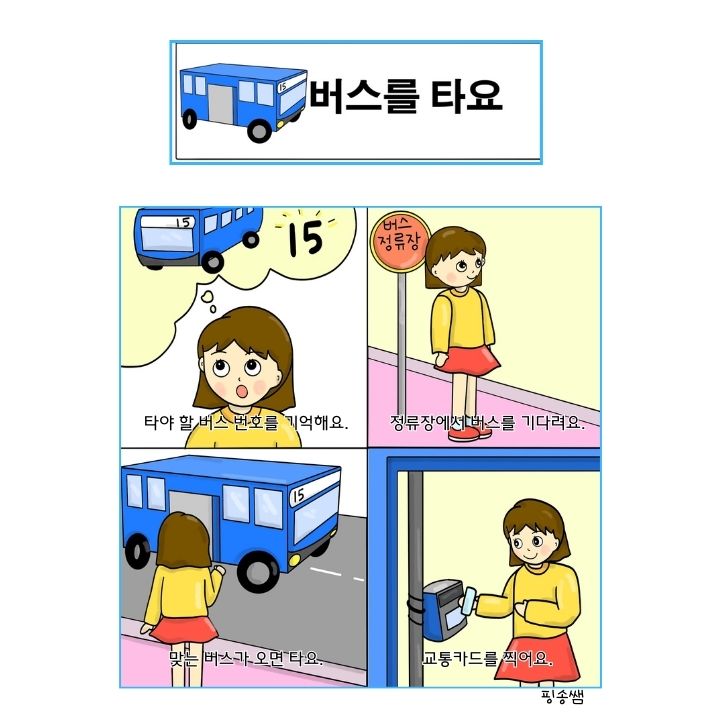 상황을 배워요(순서, 상황인지, 생각하고 추론하기) [핑송쌤] : 언어더하기