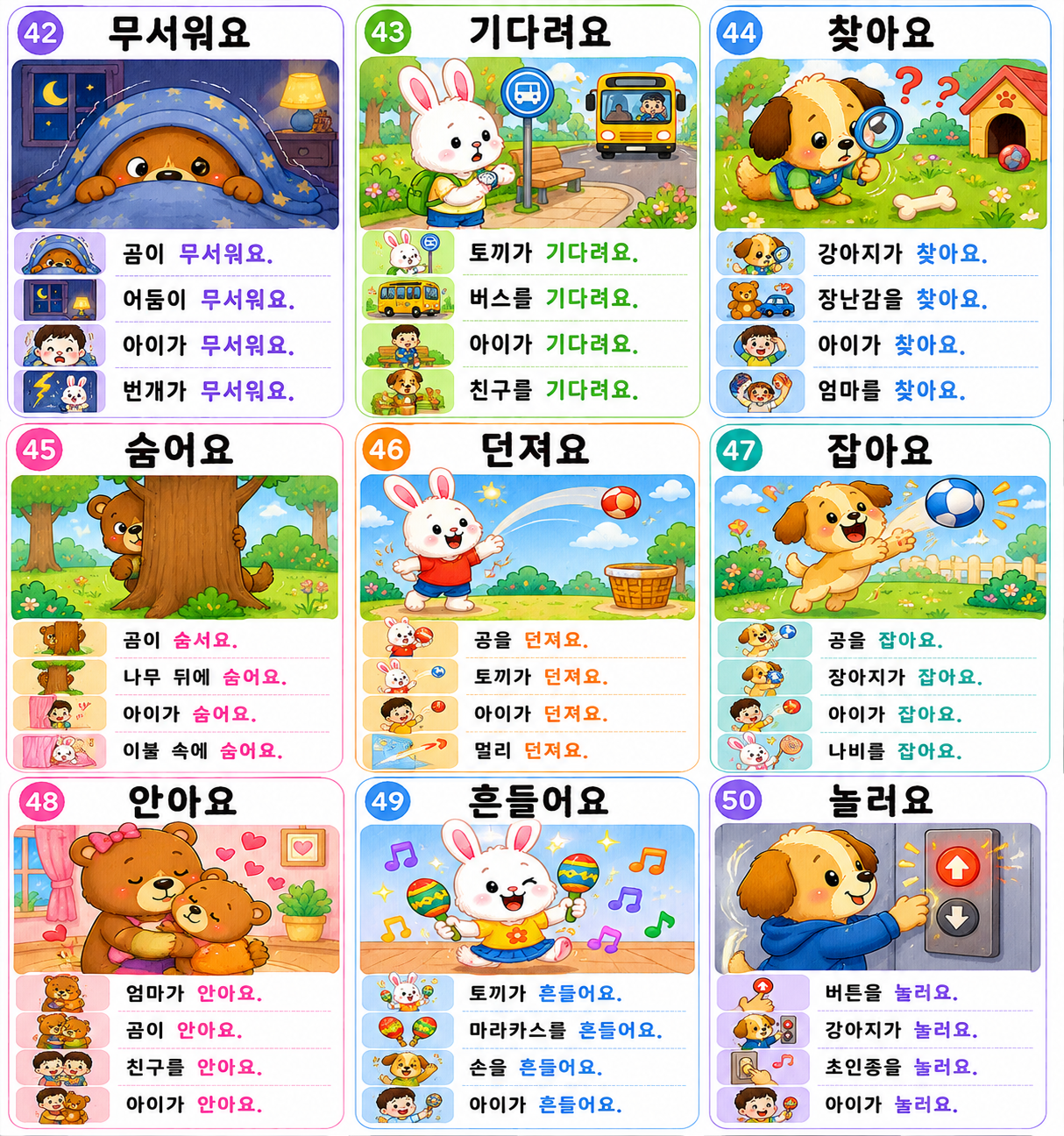 우리 아이 첫 동사학습지[가을쌤]