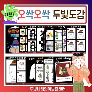 가게 계산 놀이 활동지 [두빛쌤]