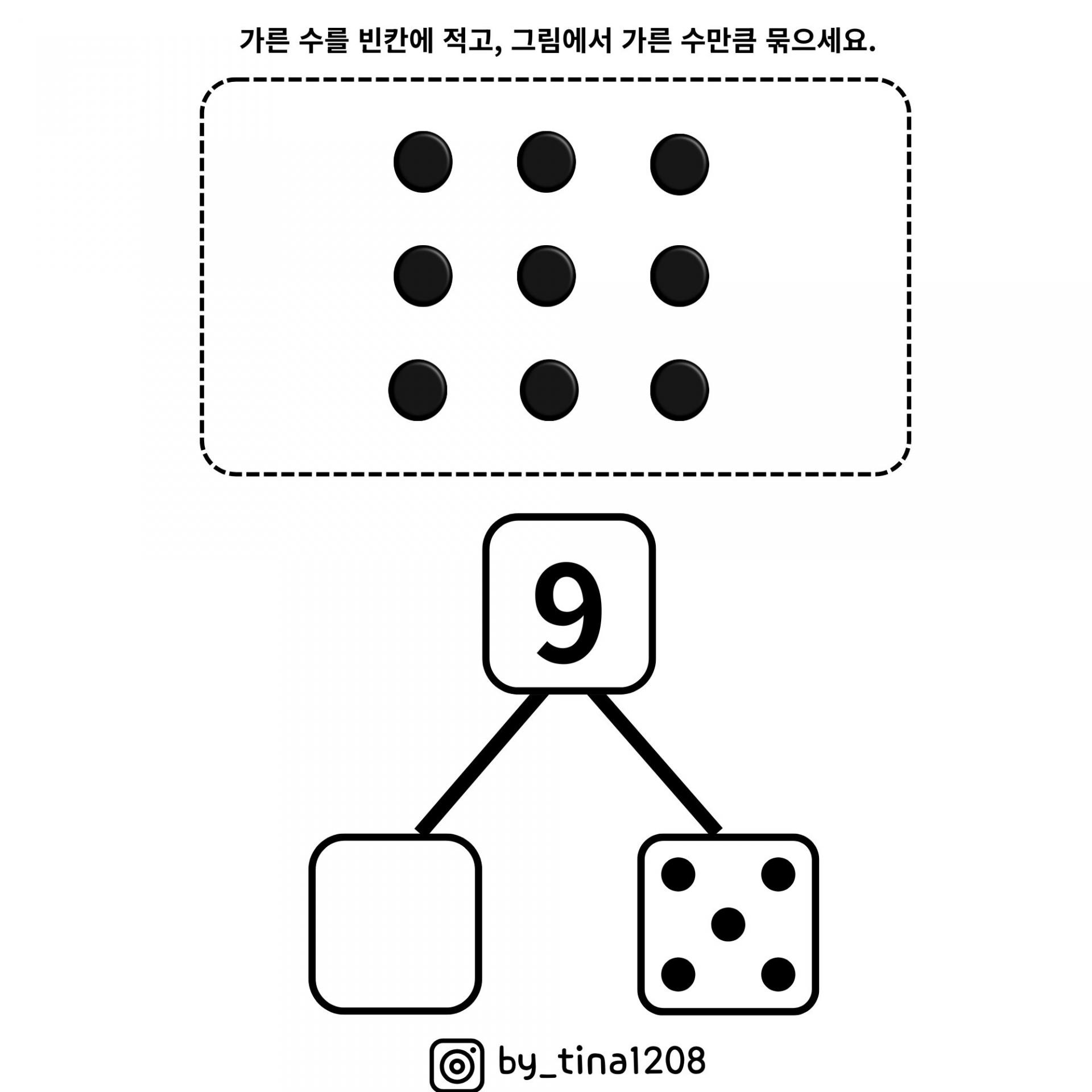 숫자 가르기 1편 [인지치료사 Tina쌤] 복제