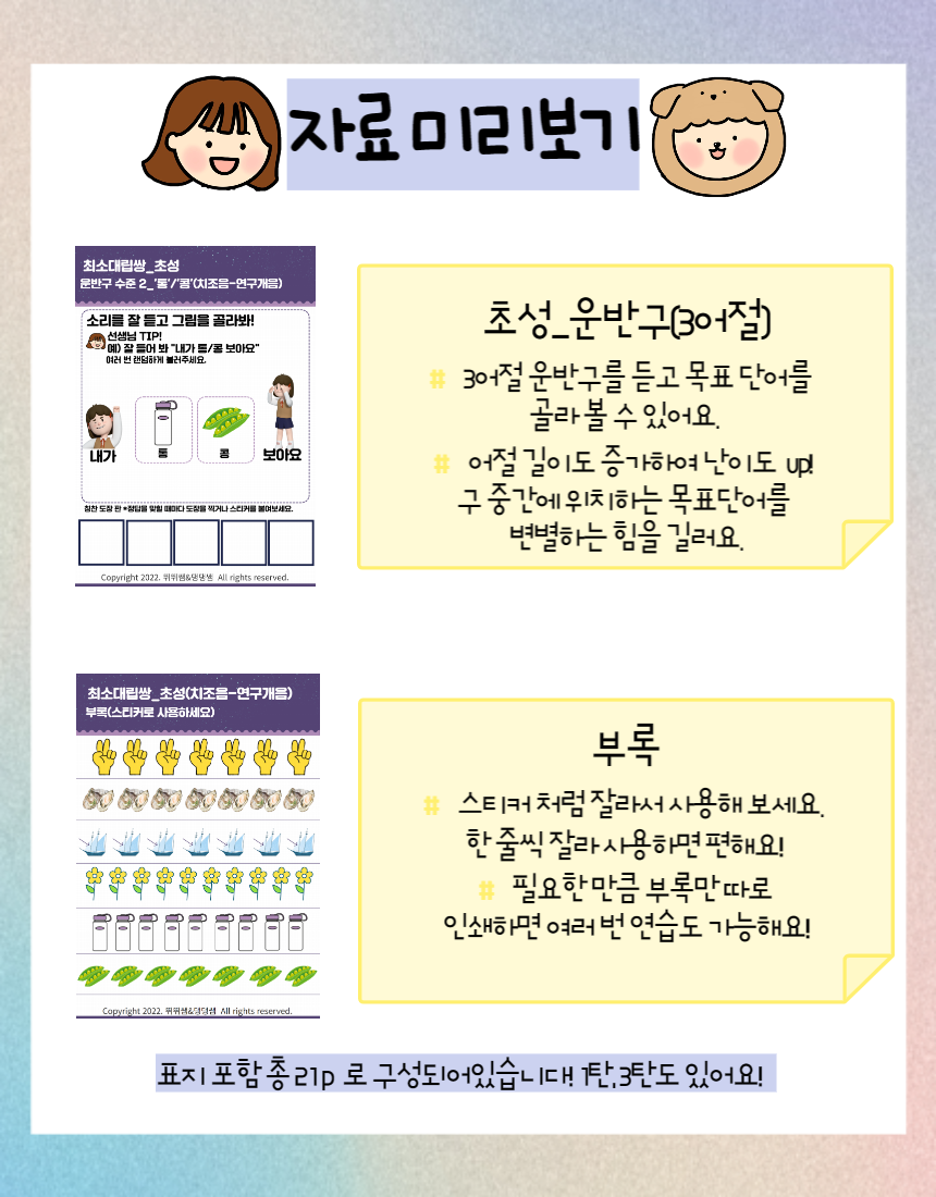 뛰뛰쌤&댕댕쌤_최소대립쌍_초성_ 치조음 vs 연구개음 [뛰뛰쌤] : 언어더하기