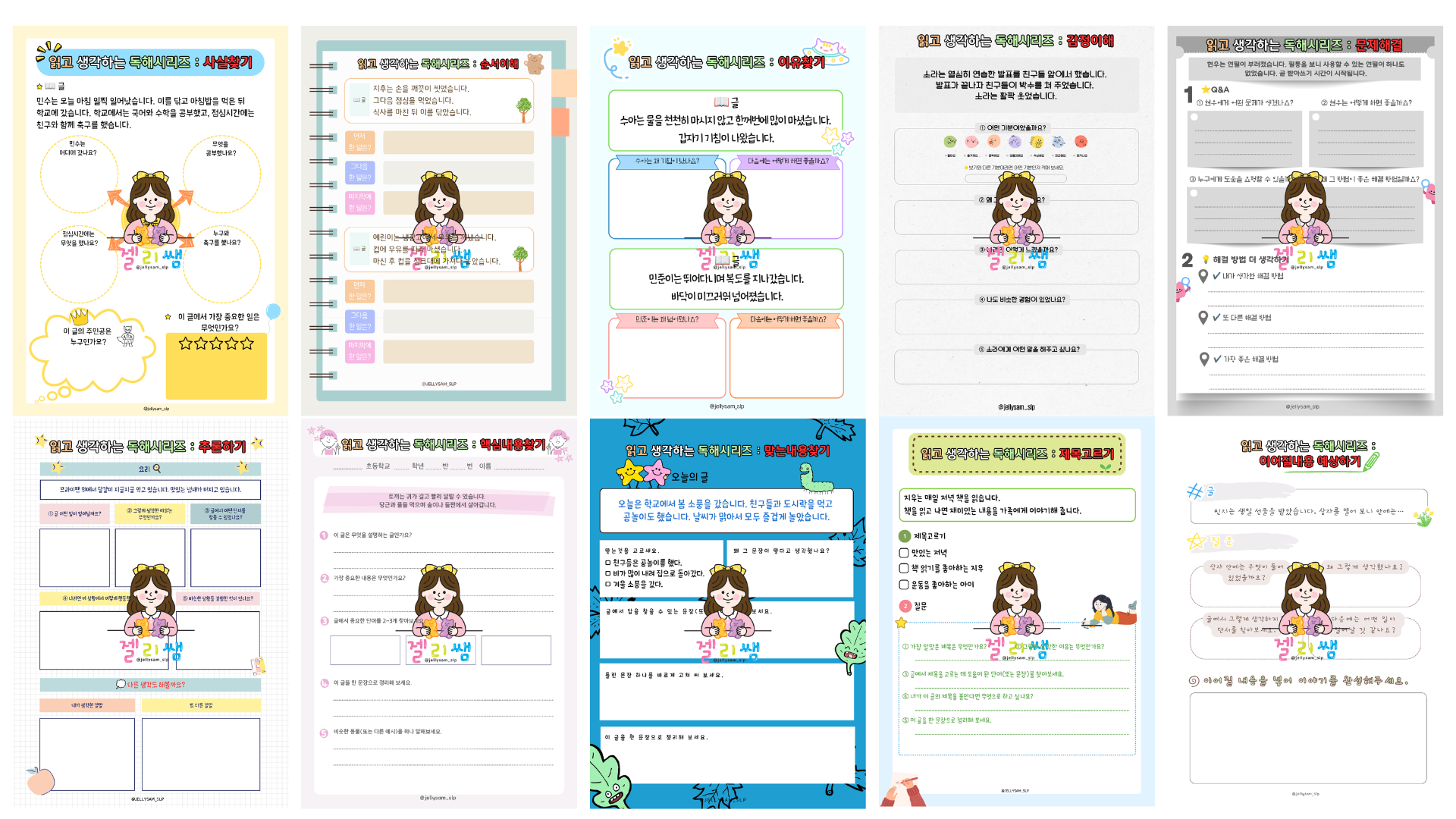 읽고 생각하는 독해시리즈 [1~10탄] [젤리쌤]