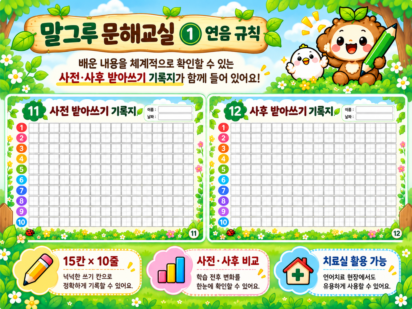 말그루 문해교실(연음규칙) [말그루]