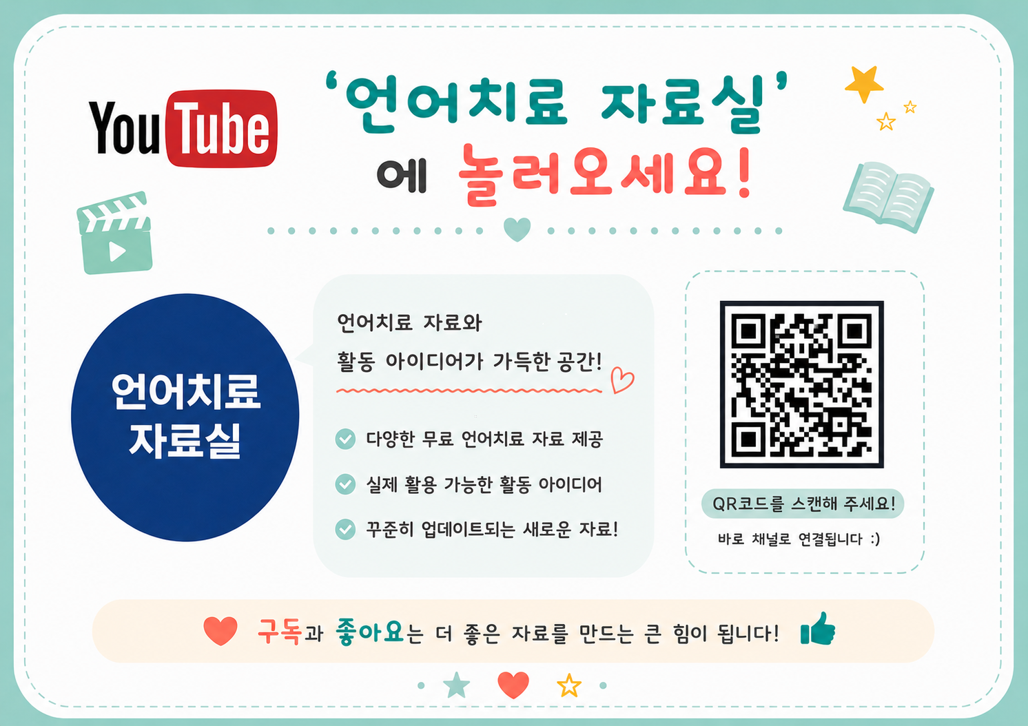 영상으로 재미있는 언어치료 - 발음이 술술 /ㅅ/, /ㅆ/ [언어치료 자료실]
