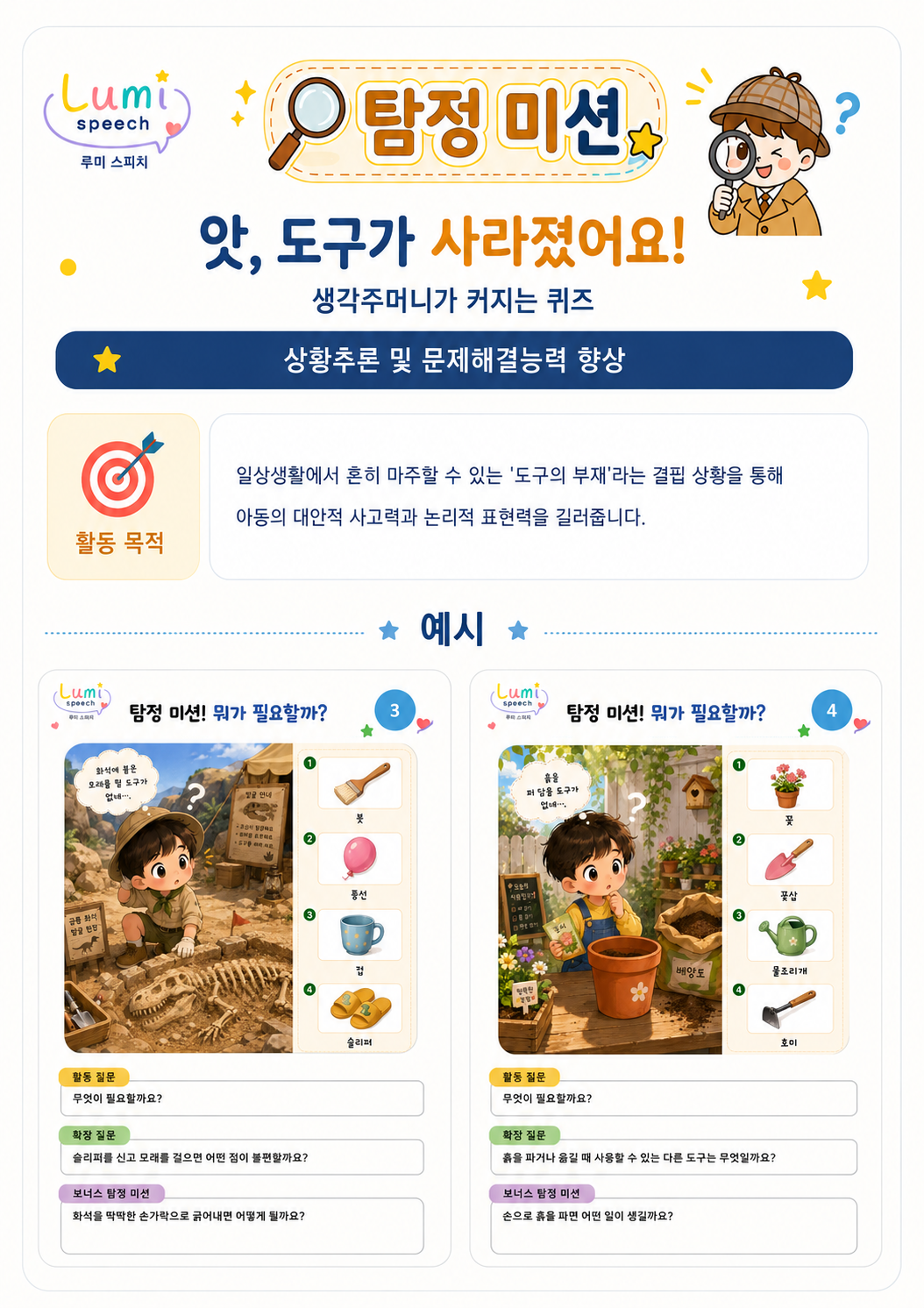 앗, 도구가 사라졌어요! [루미스피치]