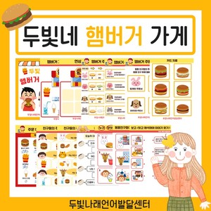 가게 계산 놀이 활동지 [두빛쌤]