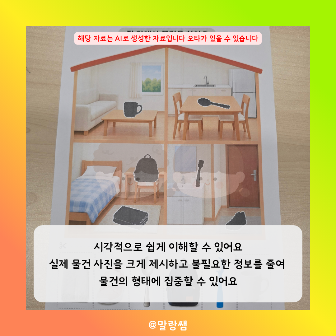 우리 집 물건을 찾아요 [말랑쌤]