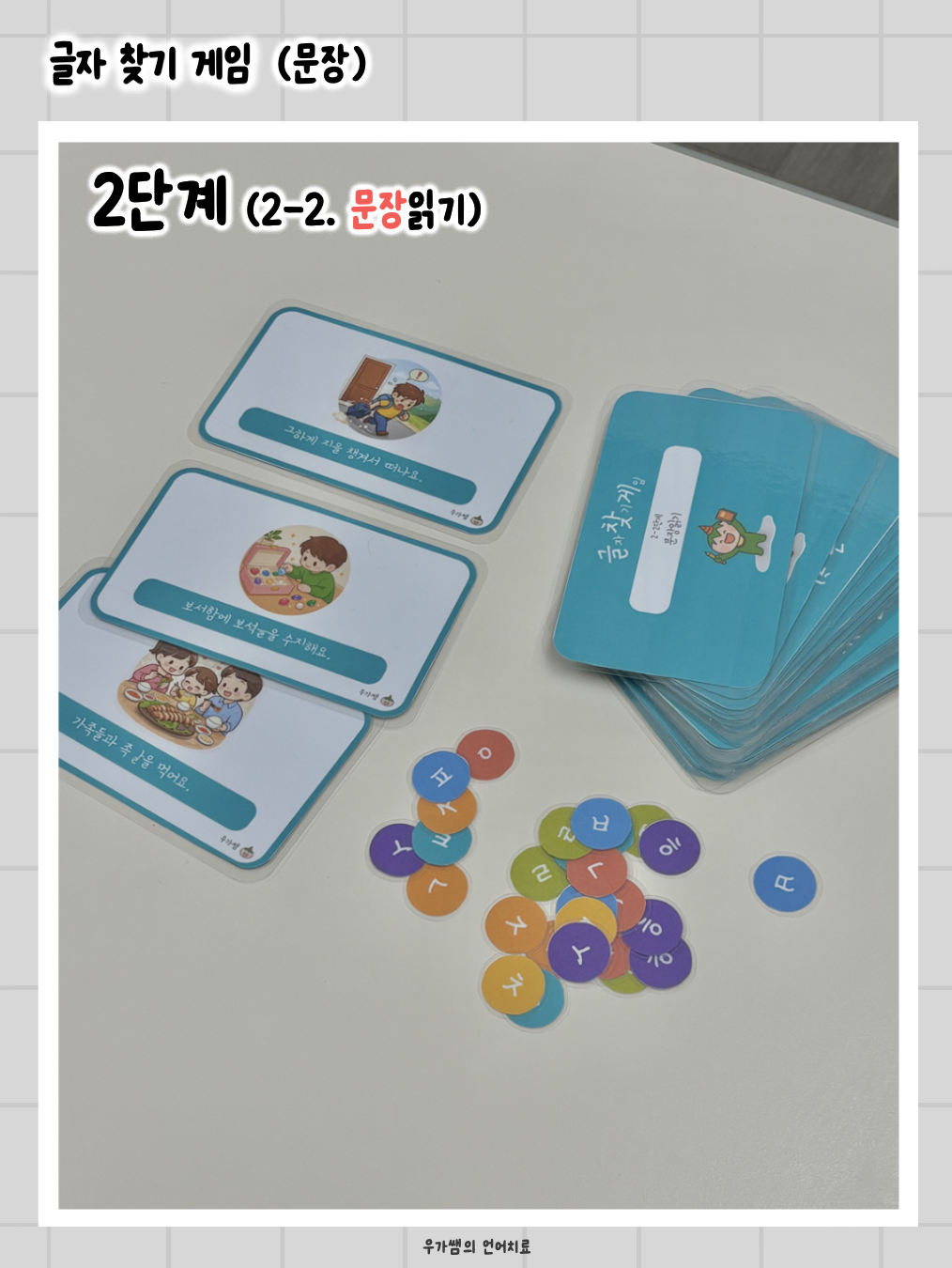 글자찾기게임(글찾게) [우가쌤]