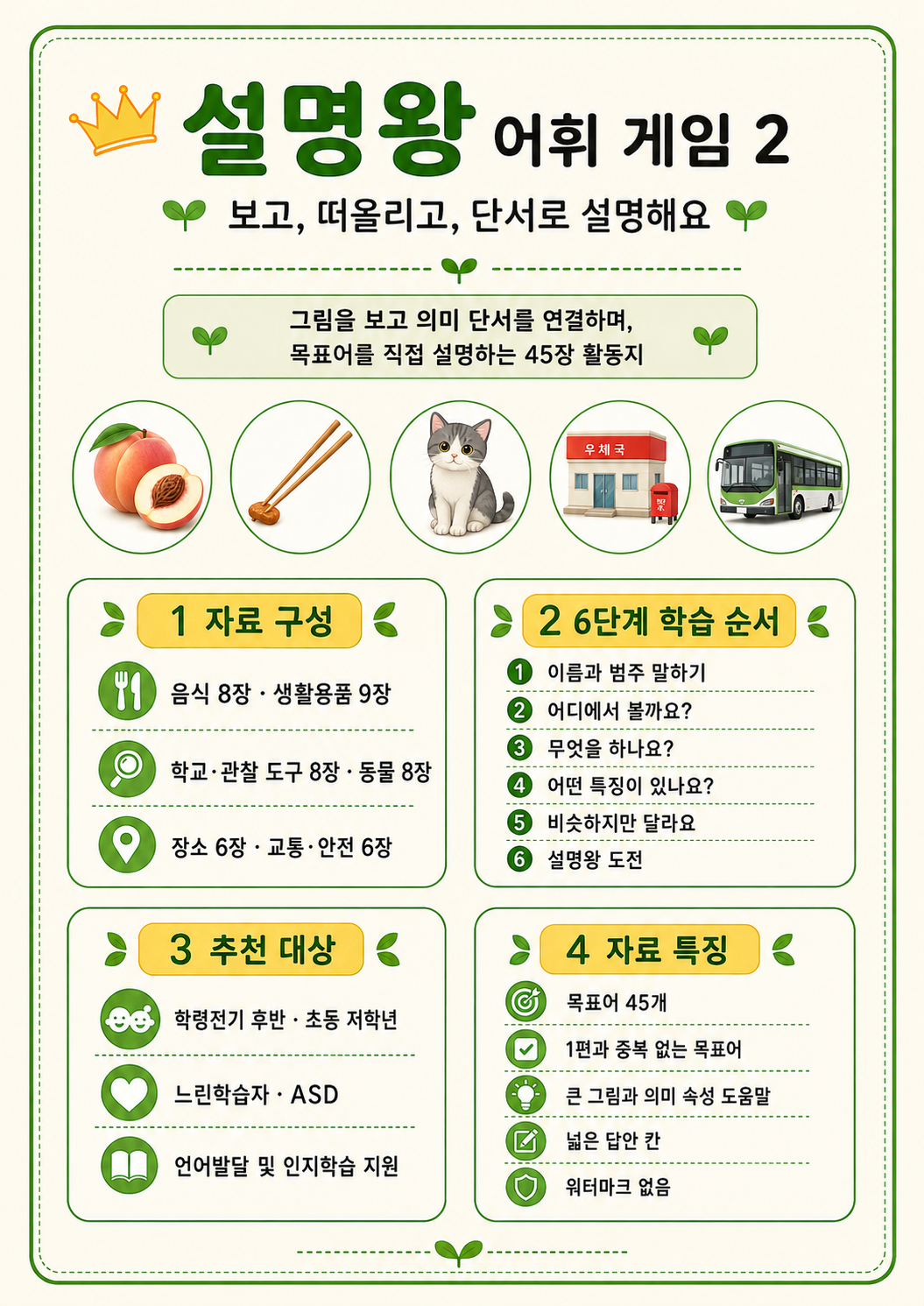 설명왕 어휘게임2(애플파파)