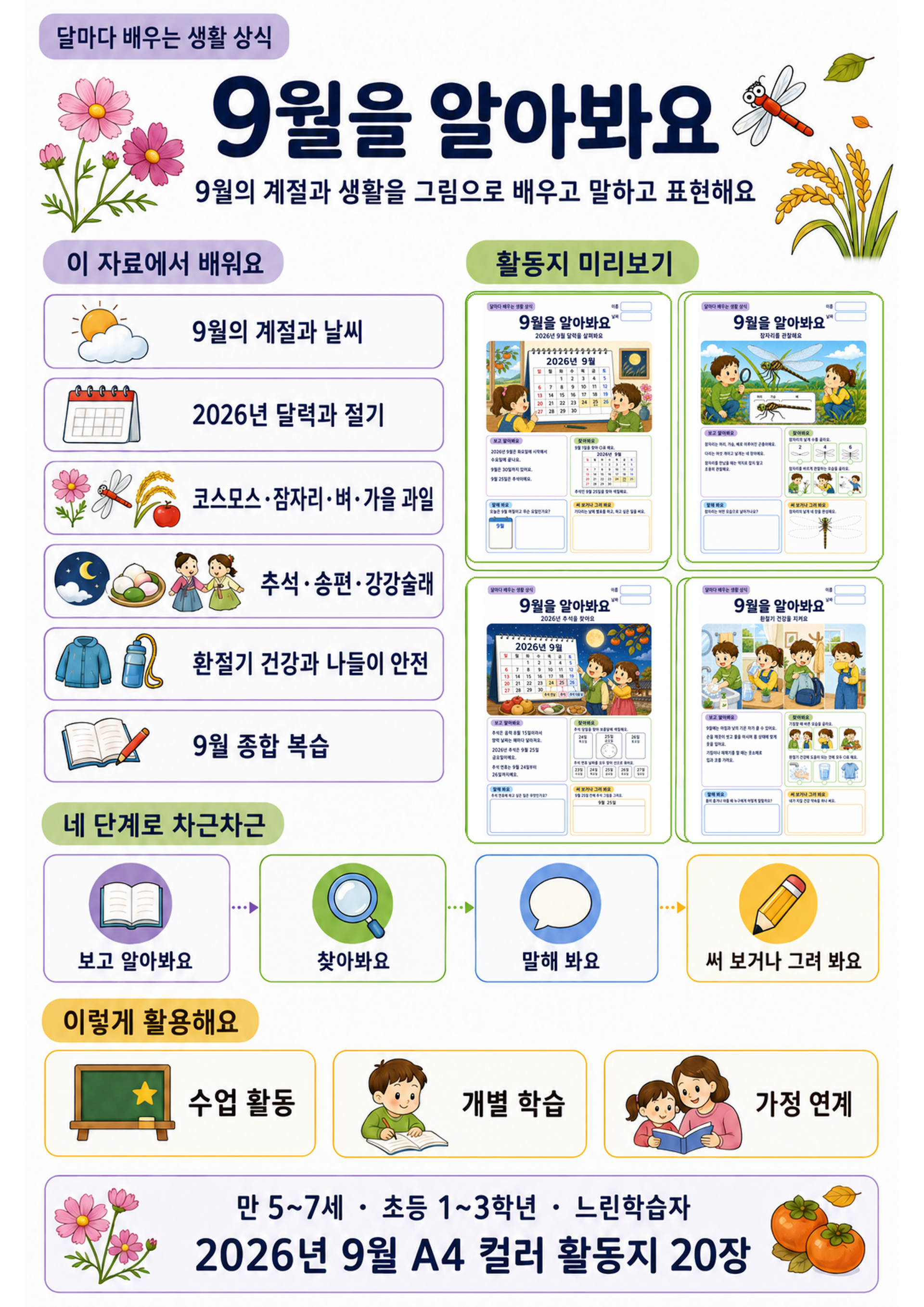 9월을 알아봐요(애플파파)
