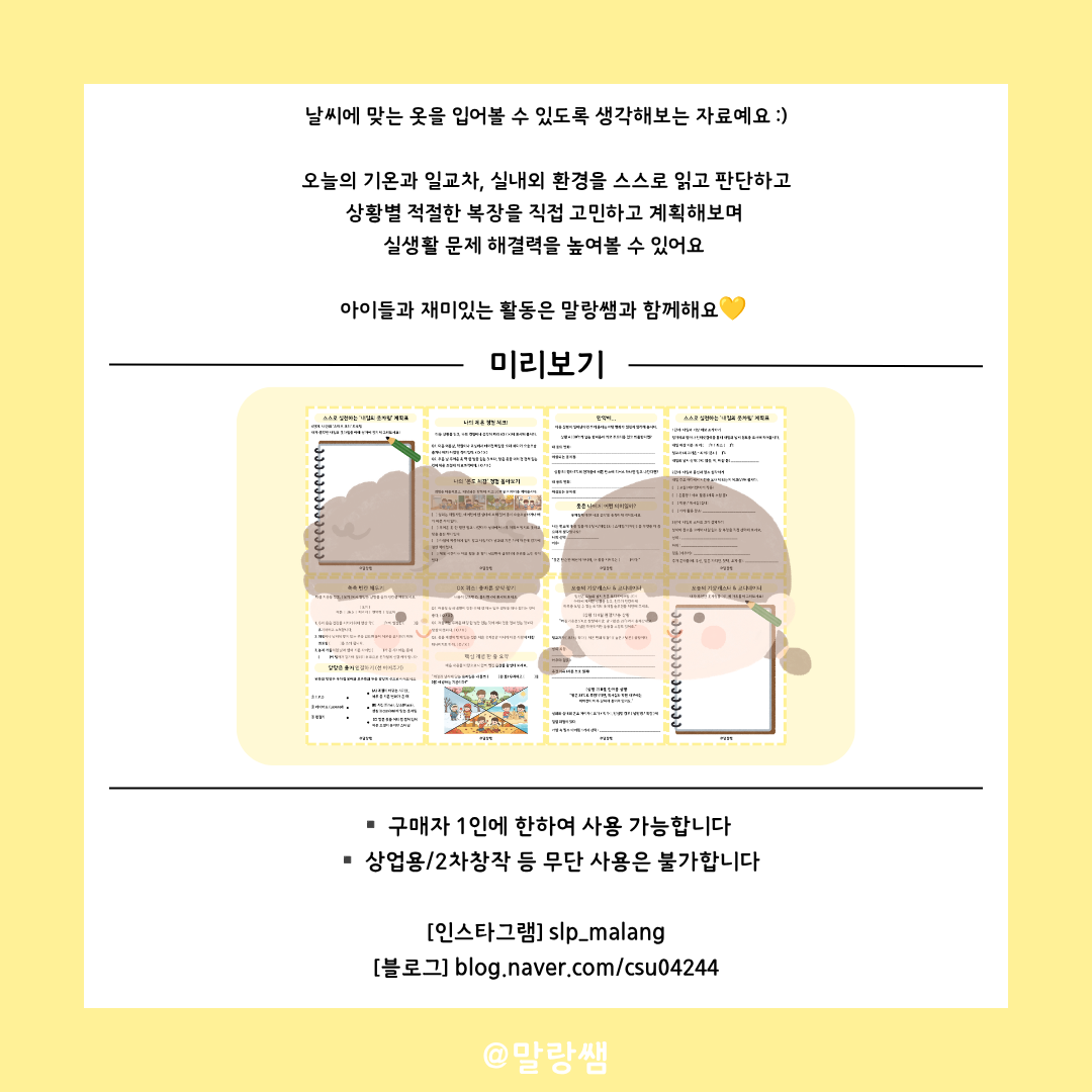 내 몸을 지키는 계절별 옷차림 [말랑쌤]