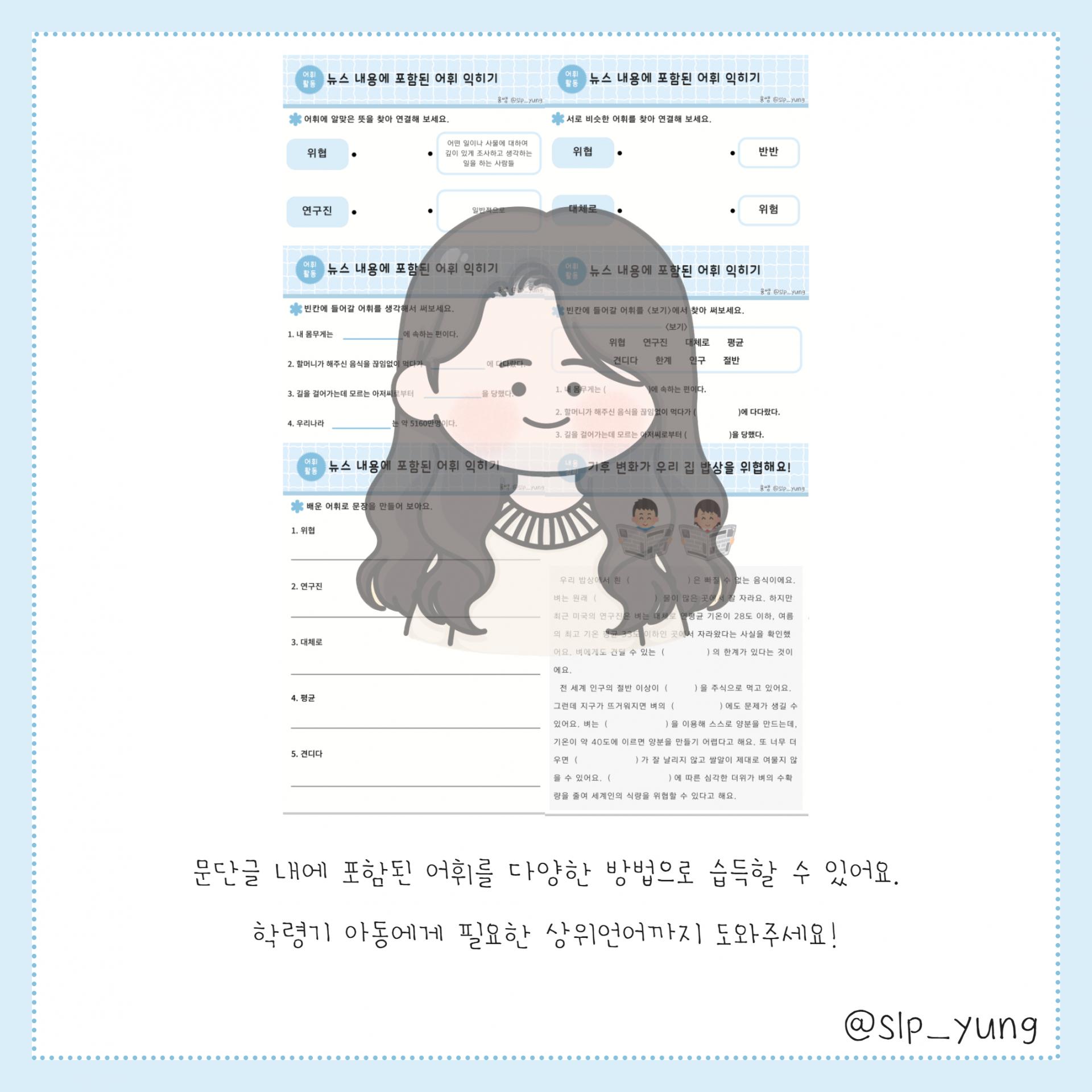 뉴스를 활용한 독해 및 어휘력 증진 3탄