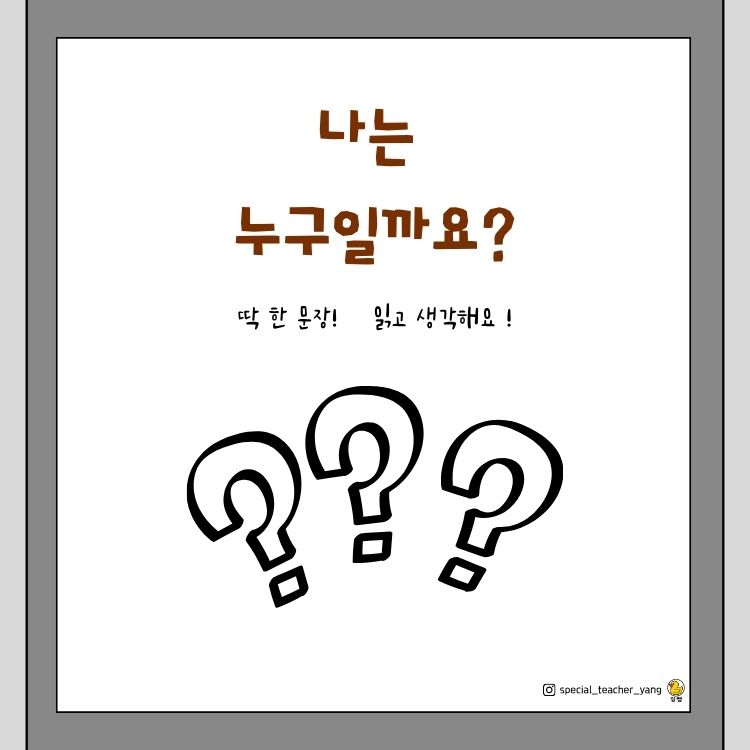 딱 한 문장! 한 문장 수수께끼 [양쌤]