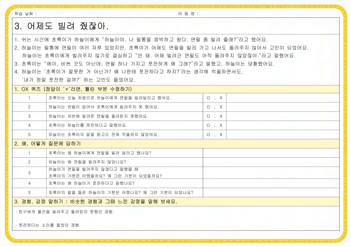슬기로운 학교생활_대화가 술술(화용언어) 1탄_(체험판) [언어치료 자료실] 복제