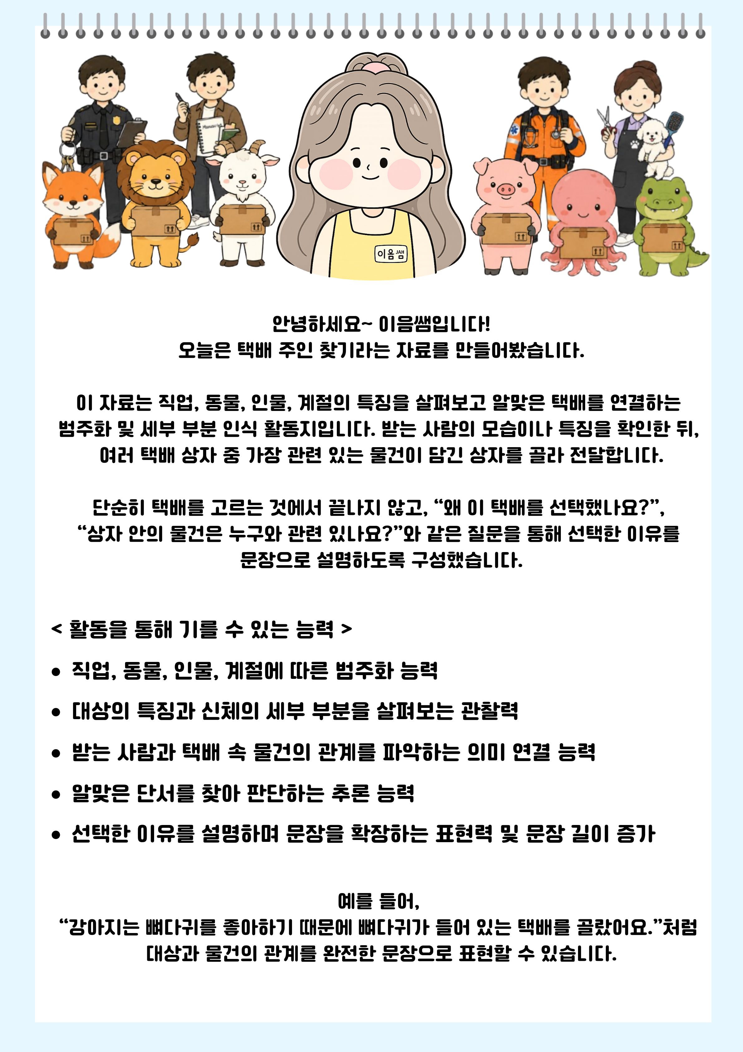 택배 주인 찾기 (범주화 및 세부 부분 활동지) [이음쌤]
