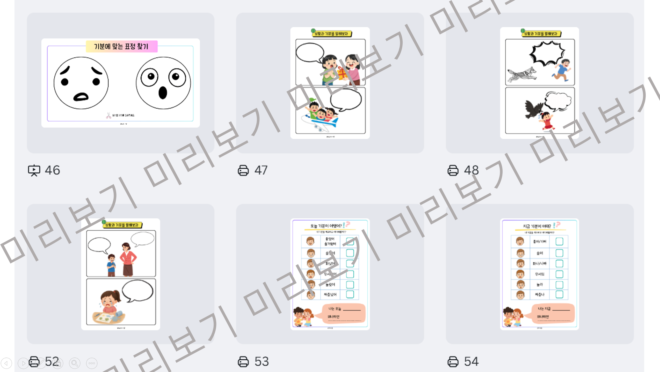 감정을 이해하고 표현해보자~! 기분이 어때? 내 기분은, 이상황은 [까이쌤] : 언어더하기