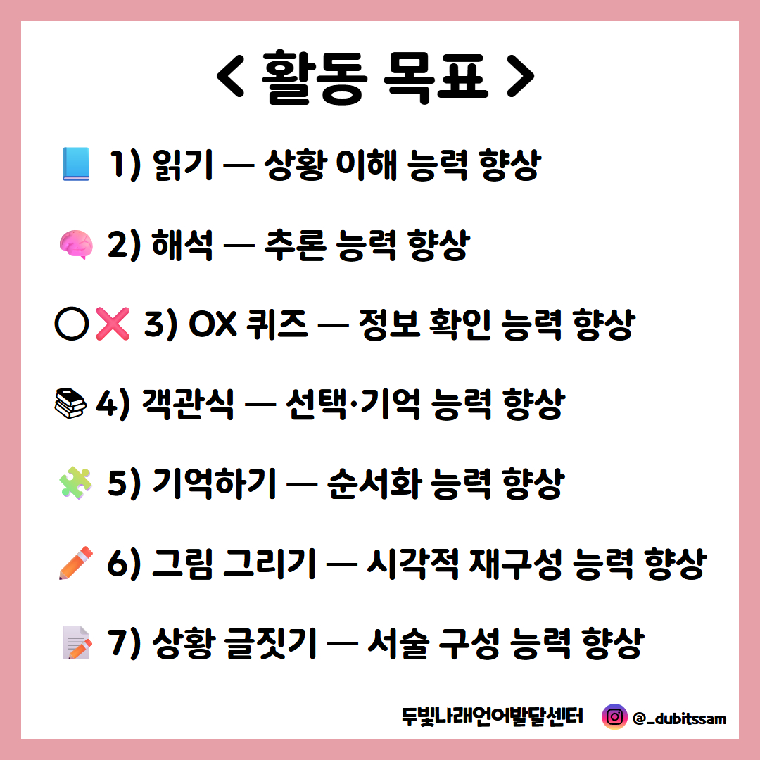 봄 상황 이야기 활동지 [두빛쌤]