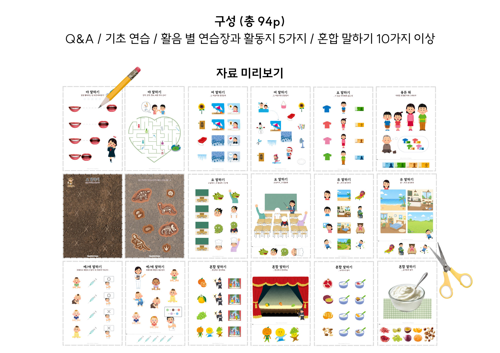 이중 모음 | 활음 실전 활용편 [slp 두부]